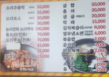 소문난오리골