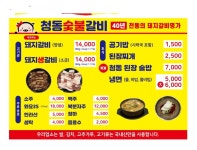 청동숯불갈비