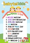 베비텔어린이집