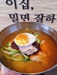 고향밀면 구로디지털점