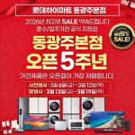 롯데하이마트 동광주점
