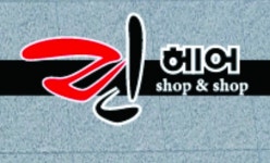린헤어