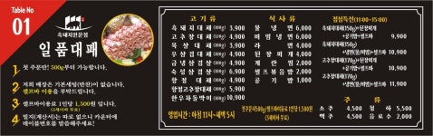 일품대패 3900원