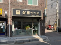샬롬미용실