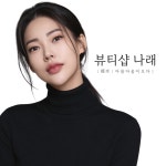 뷰티샵나래 김해외동점