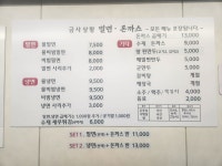 금사밀면돈까스