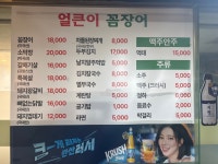 얼큰이꼼장어
