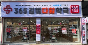 365김해약국