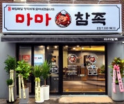 마마참족