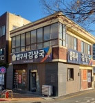 법무사김상국사무소