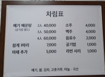 임진강메기매운탕