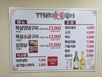 77돼지숯불갈비