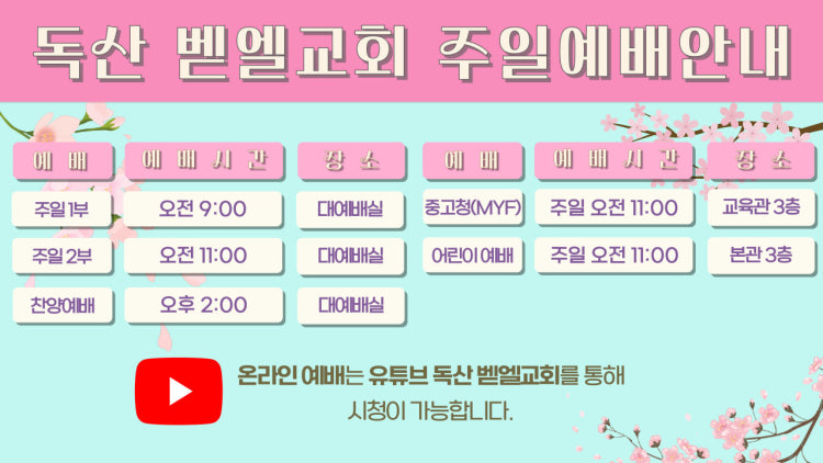 벧엘교회 사진 2