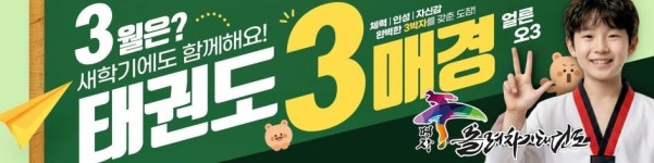 명장 돌려차기태권도 지축점