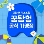 희망찬키즈스윔