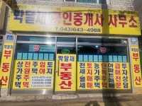 박달재공인중개사사무소