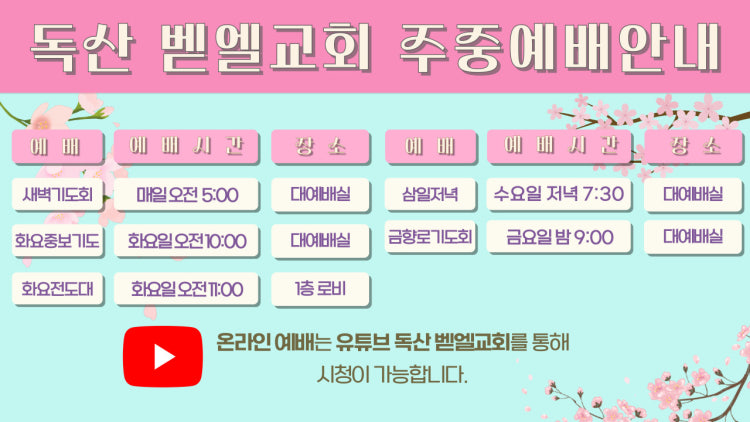 벧엘교회 사진 3