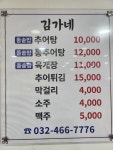 김가네추어탕