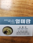 일미랑