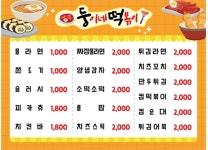 둥이네떡볶이