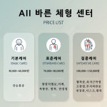 올바른체형센터