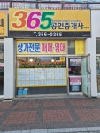 365공인중개사사무소