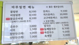 마루밀면