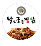 팔도궁중찜닭 평리점