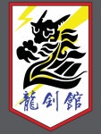 대한검도회 용검관검도장