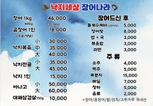 낙지세상장어나라