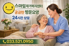 스마일재가복지센터