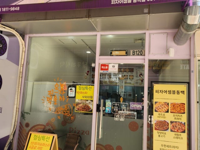 피자어셈블 용인동백점