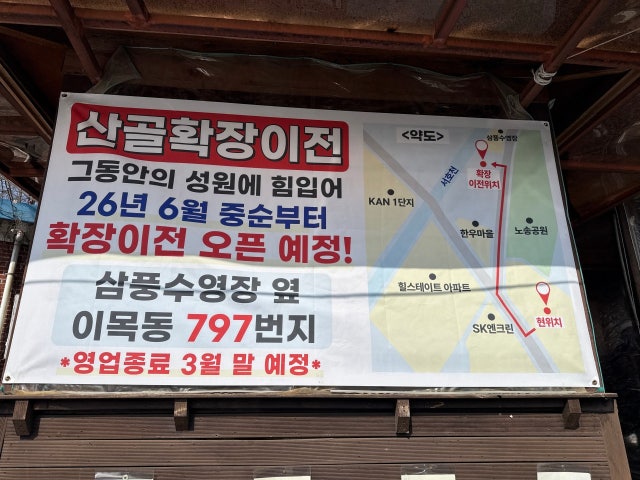 산골추어매운탕