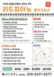 리드피아노음악교습소