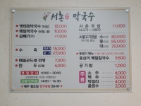 서촌막국수