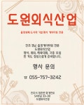 도원외식산업