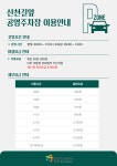 신천길앞공영주차장