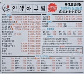 인생아구찜 오이도점