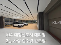 기아 대장신도시대리점