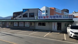 청도농약자재마트