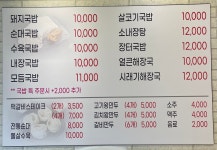 국밥특공대