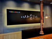 더새론갈비 평거점