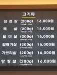마장 숯불에 뒷고기