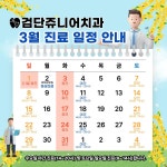 검단쥬니어치과의원