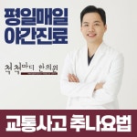 척척마디한의원