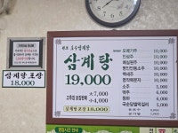 원조호수삼계탕