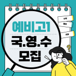 잉글리시아이 일품영수학원