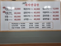 대가양곱창