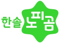 한솔노피곰 목동e편한동탄