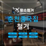 황소철거